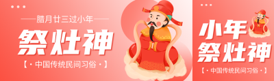 祭灶神中国传统习俗公众号封面图
