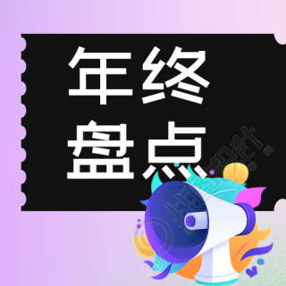 仓库年终盘点创意微信公众号次图