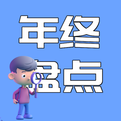 年终盘点蓝色简约微信公众号次图