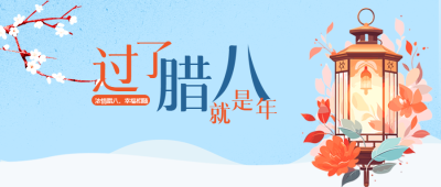 腊八节唯美中式灯笼微信公众号首图