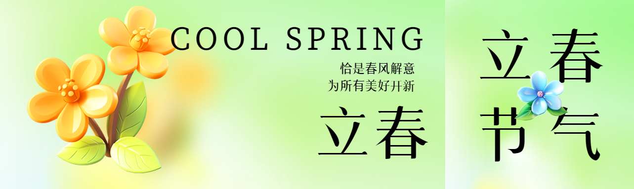 立春时节3D立体花卉公众号封面图
