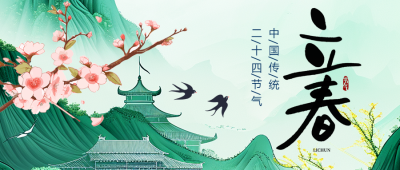 立春时节春暖花开微信公众号首图