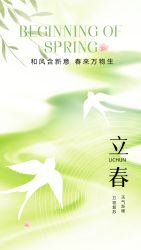 24节气立春创意燕子手机海报