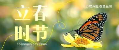 立春时节唯美景色微信公众号首图