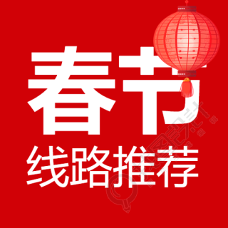 春节旅游简约宣传微信公众号次图