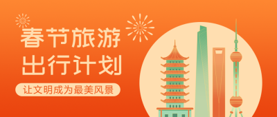 春节旅游橙色渐变微信公众号首图
