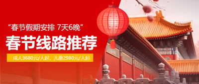 春节旅游攻略宣传微信公众号首图