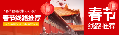 春节旅游线路推荐公众号封面图