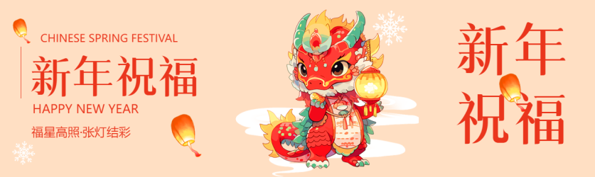 新年祝福卡通中国龙公众号封面图