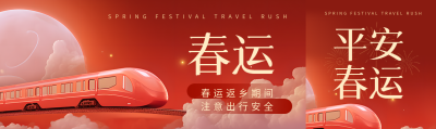 平安春运3D立体列车公众号封面图