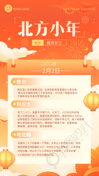北方小年阖家团聚喜庆手机海报