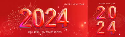 2024新年快乐龙年大吉公众号封面图