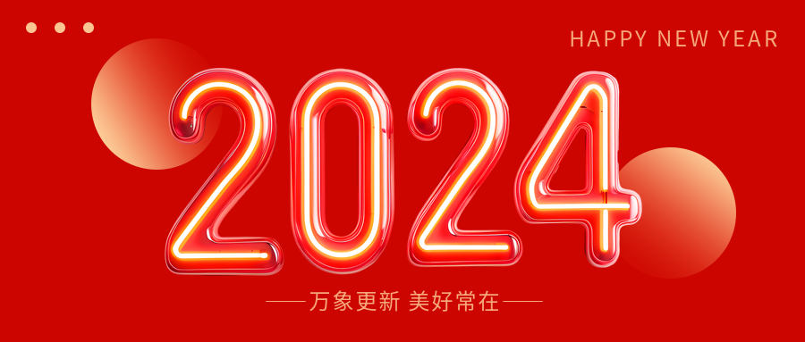2024红色镭射光创意微信公众号首图