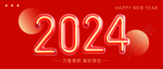 2024红色镭射光创意微信公众号首图