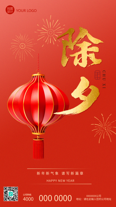 除夕3D立体红灯笼简约手机海报