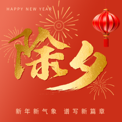 除夕习俗吃团圆饭微信公众号次图