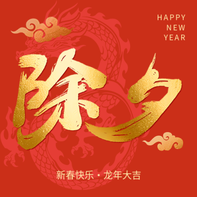 除夕张灯结彩创意微信公众号次图