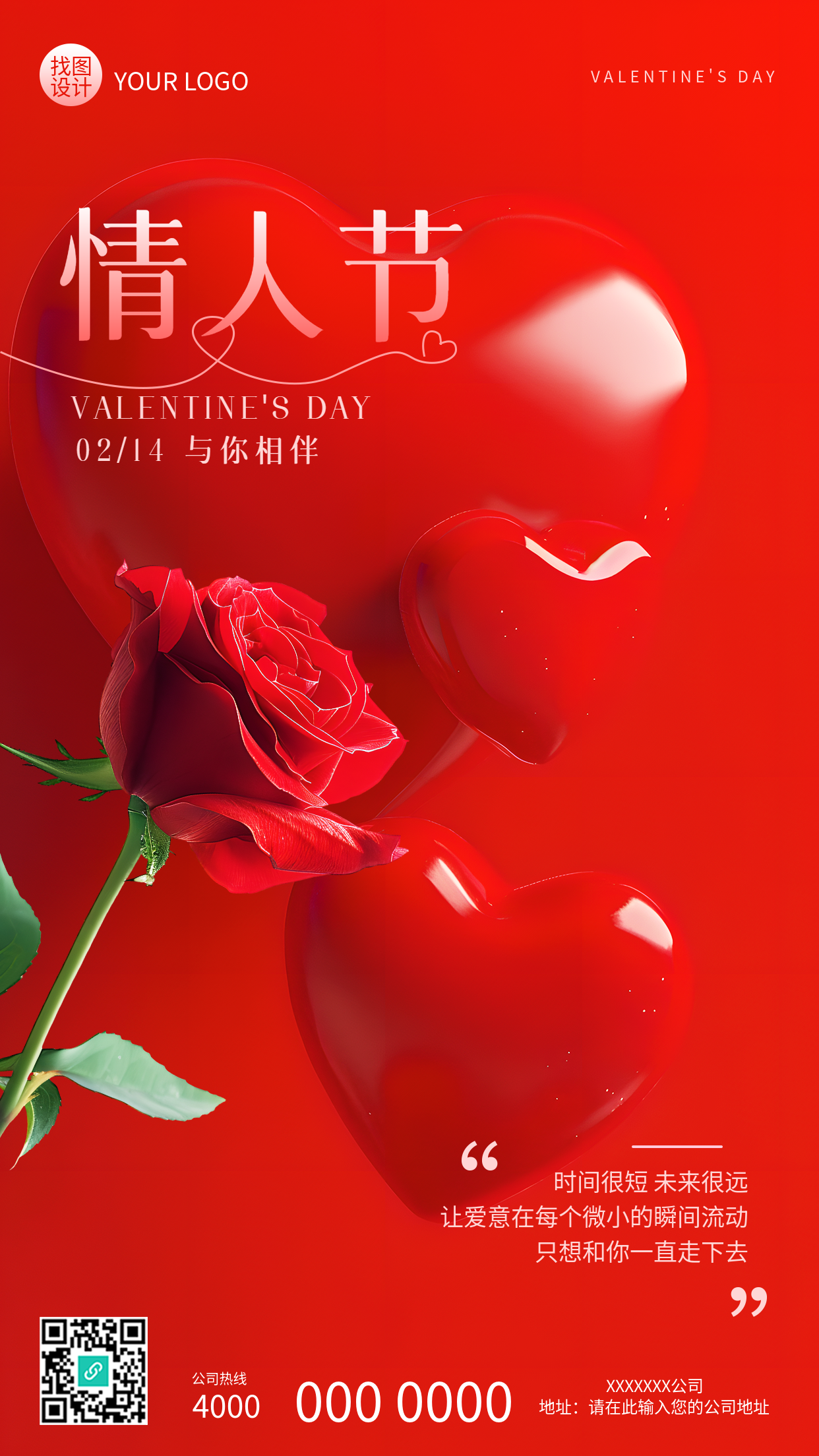 情人节红玫瑰实景手机海报