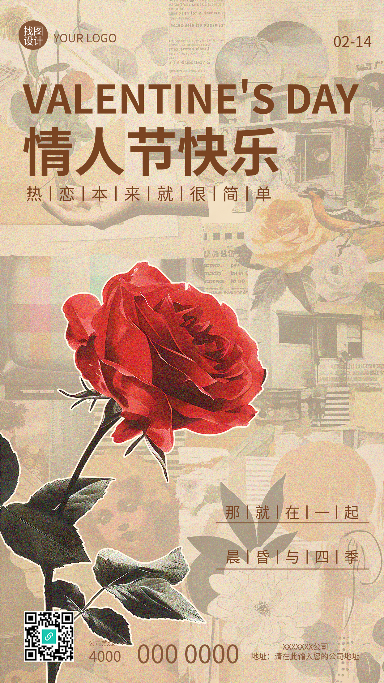 情人节快乐复古玫瑰手机海报