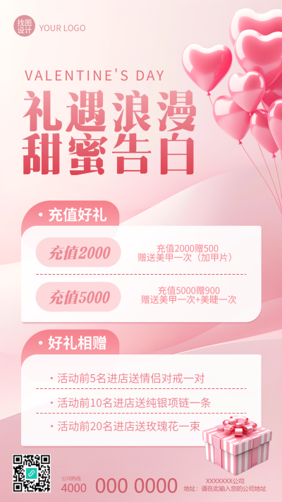 情人节商家活动宣传手机海报