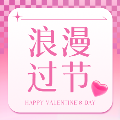 情人节粉色渐变简约微信公众号次图