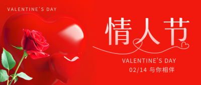 情人节浪漫玫瑰花微信公众号首图