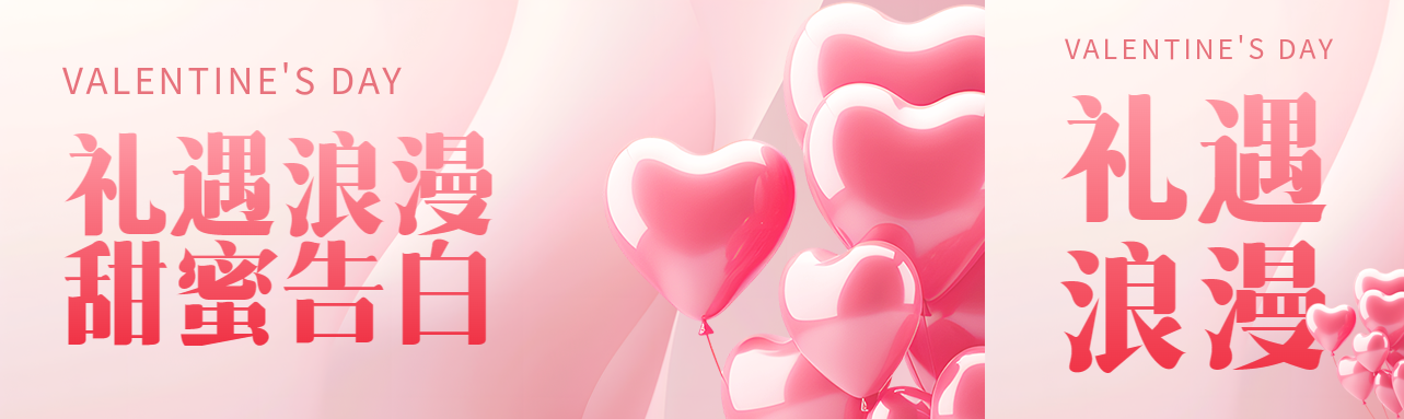 情人节3D爱心气球公众号封面图