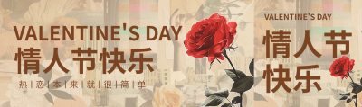 情人节快乐复古风公众号封面图