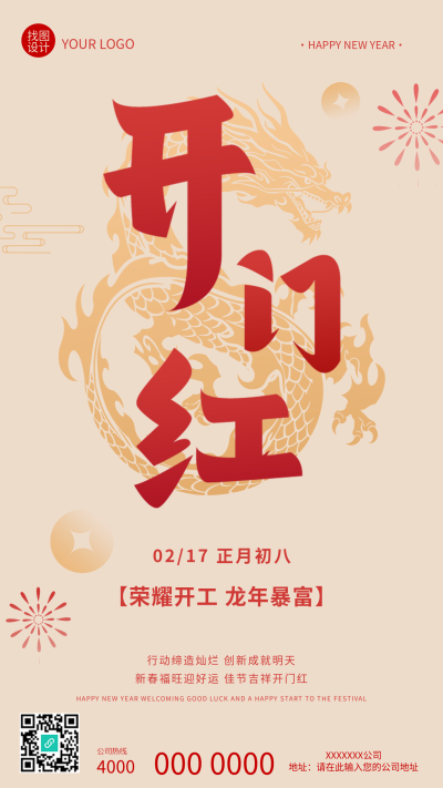 开门红财源广进高级感手机海报