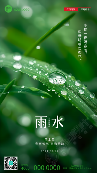 24节气雨水水珠实景创意手机海报