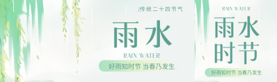 雨水24节气乍暖还寒公众号封面图