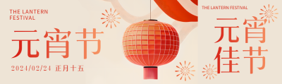 元宵节习俗宣传公众号封面图