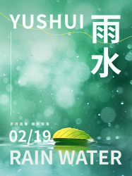 二十四节气雨水小红书封面配图