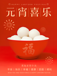 元宵喜乐红色渐变小红书封面配图