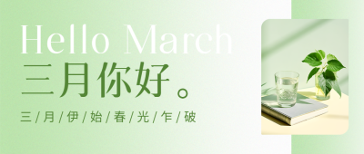 三月你好唯美光影微信公众号首图