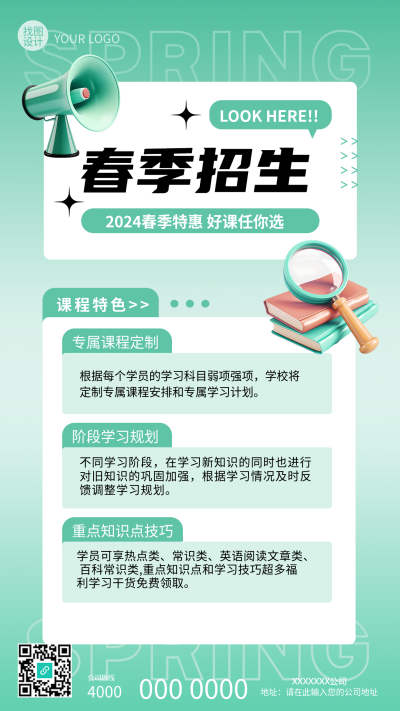 2024春季招生特惠宣传手机海报