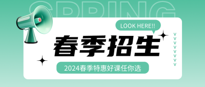 幼儿园春季招生宣传微信公众号首图