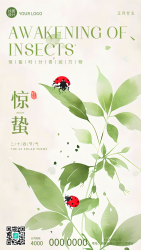 24节气惊蛰水墨风格手机海报