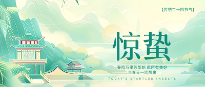 惊蛰时节古风亭台微信公众号首图