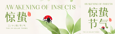 惊蛰节气水墨风格公众号封面图