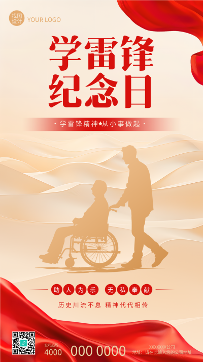 学习雷锋精神从小事做起手机海报