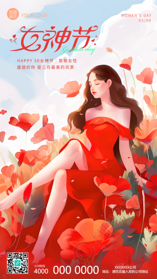 女神节快乐唯美花卉手机海报