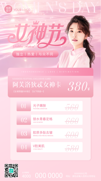 女神节促销活动真人实景手机海报