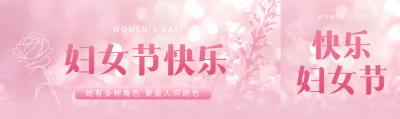 妇女节快乐简约玫瑰公众号封面图