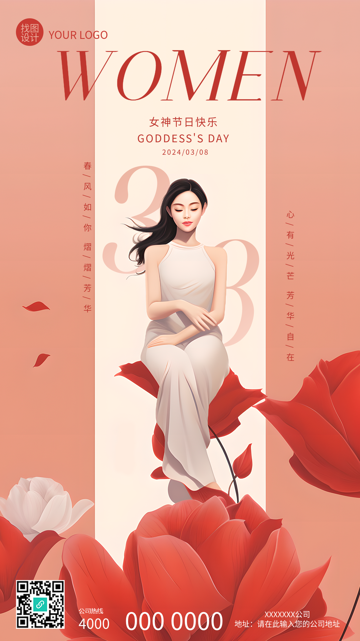 38女神节优雅女性创意手机海报