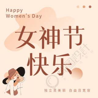 女神节节日快乐微信公众号次图