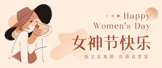 女神节线条美女创意微信公众号首图