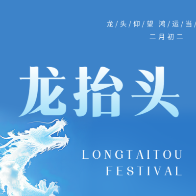 龙抬头万物生机盎然微信公众号次图