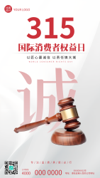 国际消费者权益日极简风手机海报