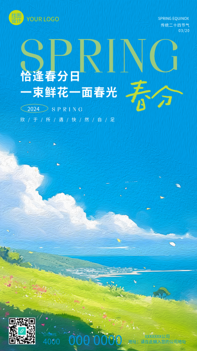 二十四节气春分油画风手机海报